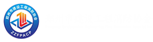 郑州市建设工程消防协会
